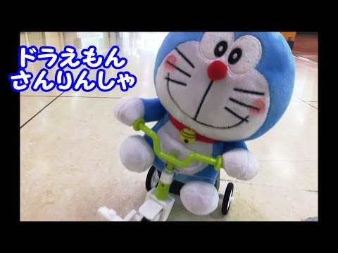 ドラえもん 三輪車 ゲームセンターで遊んだよ！ Doraemon