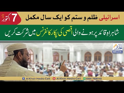 7 October Aqsa Ki Pukar Conference Karachi / Dr Zakir Naik In Krachi Jalsa  / Qari Hanif Jalandhari