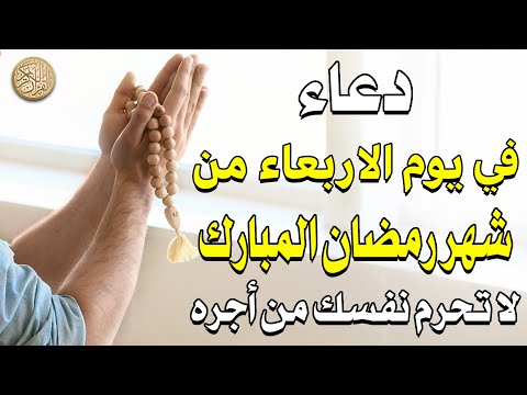 دعاء فى يوم 12 من شهر رمضان المبارك لطرد الهم والحزن وجلب الفرح والرزق السريع