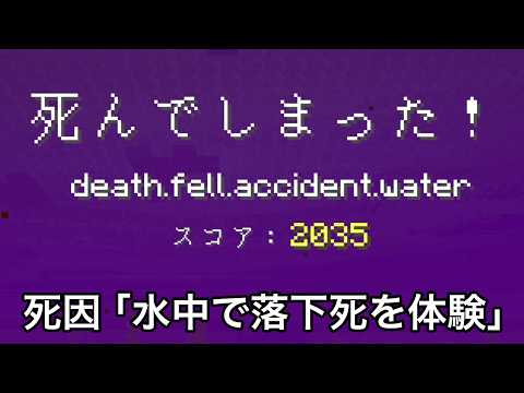 【マイクラ】条件が鬼畜すぎる幻の死亡ログをご存知でしょうか..？ ～意外にも知られていない雑学・トリビア6選～【マインクラフト】【まいくら】【コマンド】【統合版】【小ネタ】【豆知識】