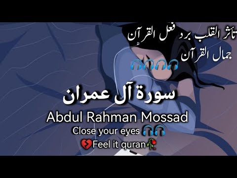 Surat_Al Imran Heart Touching Reaction || Beautiful Quran Recitation || Abdul Rahman Mossad