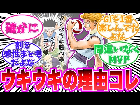 【最新410話】GI編のヒソカを語る読者の反応集【ハンターハンター】