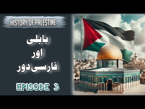 The Lost Civilizations of Palestine