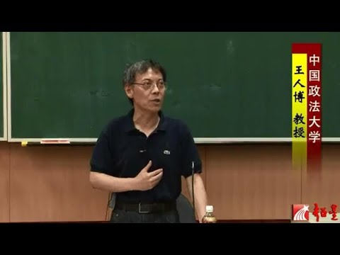 王人博 西方文明通论 之 西方公法文明【6集完整版】（此课内容可能不够充实）（YouTube下方置顶评论内 点击蓝色时刻，可以直接跳转分集）