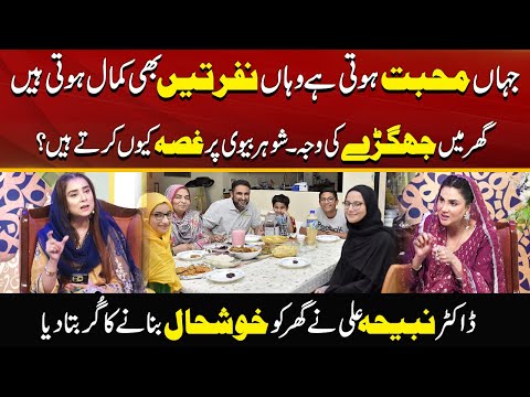 Dr. Nabiha Ali Told The Secret Of Happy Family | Best Ways Of Happiness | City41