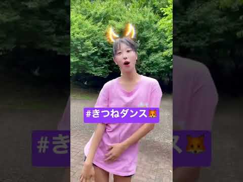 話題のきつねダンス踊ってみた🕺#きつねダンス #shorts #しおチャンネル