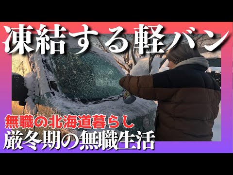 孤独な夜に煮込みハンバーグで暖まる真冬の車中飯【北海道】