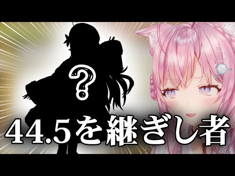 44.5kgを継ぎし者、現る。