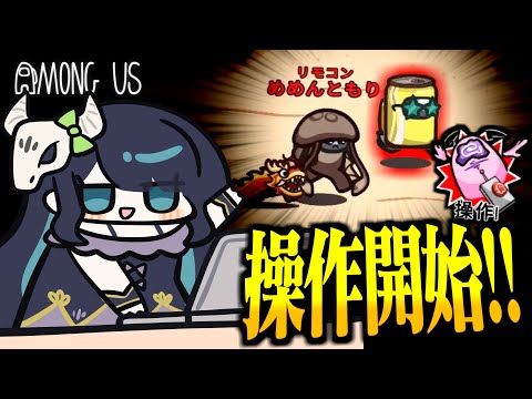 【Among Us#233】相手を操る役職『リモコン』登場！契りを超えた真の繋がりで窮地からの逆転を狙え！！【ゆっくり実況】