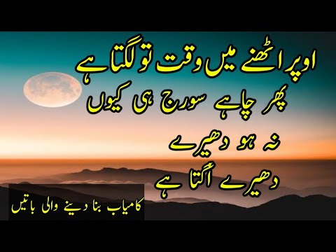 Motivational Quotes In Urdu | Inspirational Quotes |  Quotes| Golden Words In Urdu Jaan E Sani