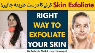 Best And Right Way To Exfoliate You Skin |  Benefits Of Exfoliation