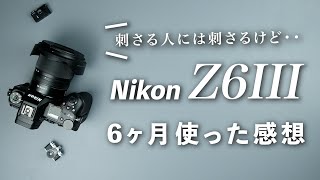 Nikon Z6Ⅲが向いてる人、向いていない人を解説します