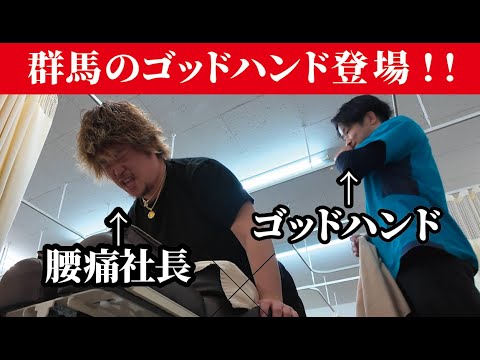 【密着】群馬のゴッドハンドとカリスマ美容師に会いに行ってみた！