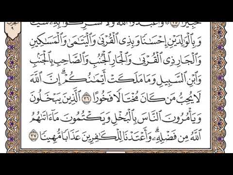 سورة النساء مكتوبة / سعود الشريم