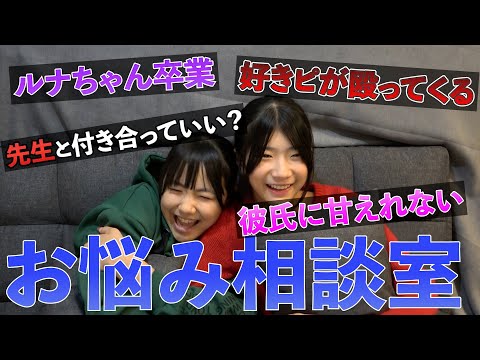 【お悩み相談室】小学生２人がハイテンションでみんなのお悩みを解決！！