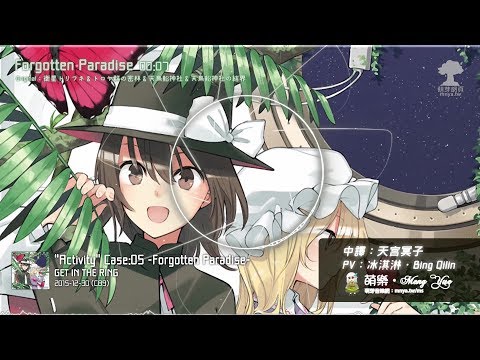 ᴴᴰ⁶⁰【東方Vocal】GET IN THE RING｜Forgotten Paradise【中日English附詞】