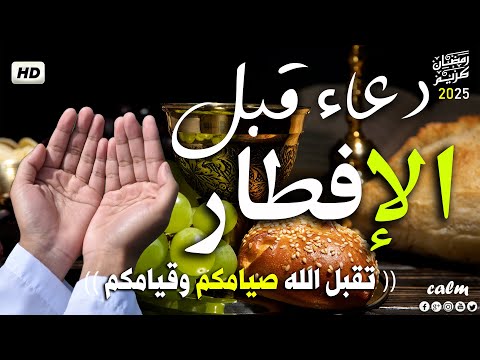 دعاء الافطار, دعاء الصائم قبل الافطار ساعة اجابه ودعاء مستجاب لا تحرم نفسك من اجره | حسام المعصبير