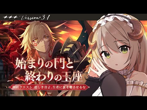 【#崩壊スターレイル】ver3.1オンパロス開拓クエスト：始まりの門と終わりの玉座②「悲しき音よ、生者に涙を零させるな」～完走まで！【ミリ･ミラー/#vtuber】