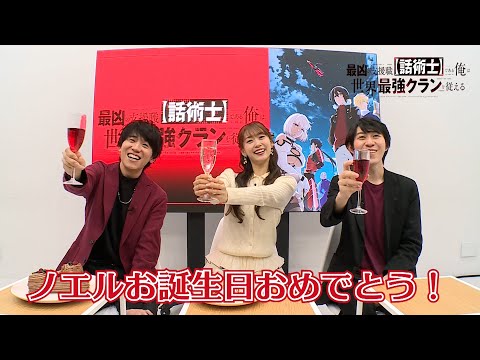 🎂【話術士】キャスト出演！ ノエル誕生日＆クリスマス回🎄 〜ブッシュ・ド・ノエルとシュトーレンを食べながら〜