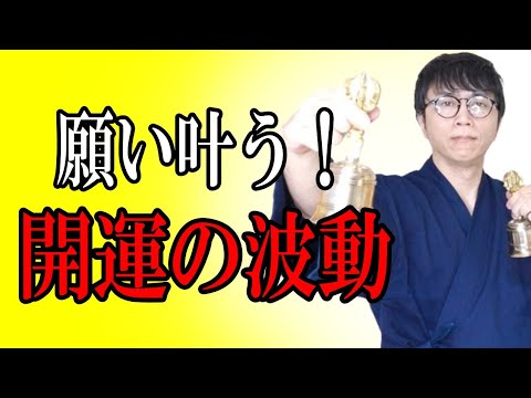 周囲からの不安・心配・苦しみなど負の波動を完全リセット！邪気を払い、あなたの運気を高次元へと導く超開運の波動をお届けします　運気上昇＆継続【1日1回見るだけ】