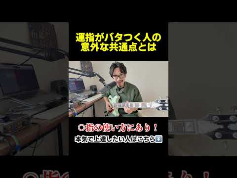 【気付いて！】運指が汚い人の共通点は○指の使い方にあり