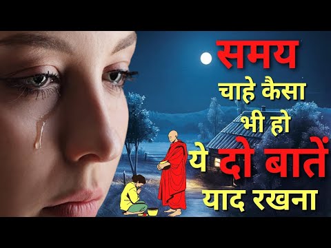 चिंता करना छोड़ दोगे|Buddhist Story On Anxiety And Dipression|Moral Story