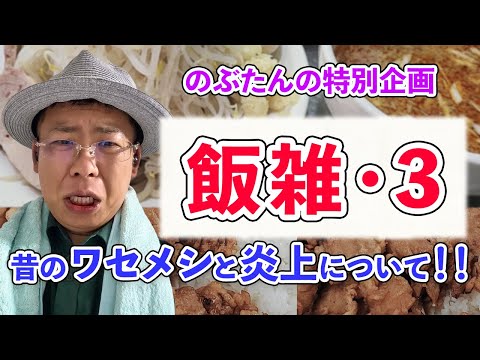 炎天下の公園でわせだの弁当屋のギョ―カラ弁当を食べながら思い出を語るぞ！！