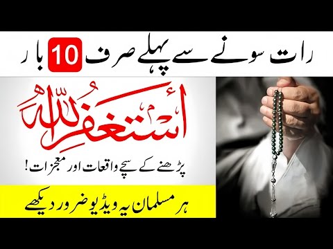 Benefits of Reciting Astagfirullah || The power of Seeking Forgiveness || Prayer of Astaghfirullah