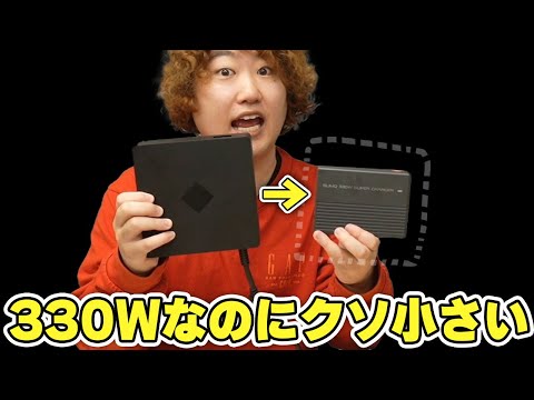 【330W】ゲーミングノートPCのACアダプターが大きすぎる問題←解決しました