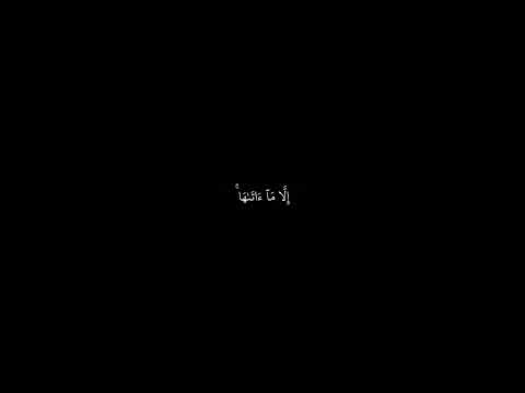 أرح سمعك ❤                                            #قرآن #طمأنينة_لقلبك #راحة_نفسية #ارح_قلبك