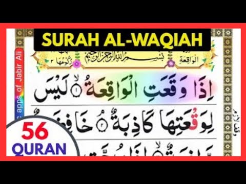 Surah Al-Waqia | By Sheikh Abdur-Rahman As-Sudais | With Arabicسورة الواقعہ qari riaz kasur