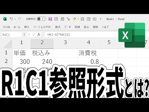 【Excel】R1C1参照形式とは？メリットはある？