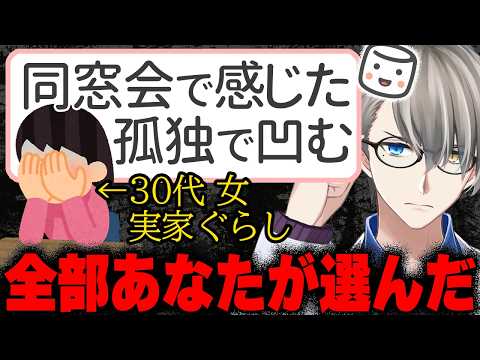 【子ども部屋】「なんでDQNほど勝ち組になれるの？」中学の同窓会に行った独身実家ぐらしのマロ主からの質問にかなえ先生が回答【Vtuber切り抜き】