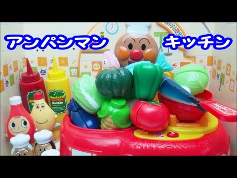 アンパンマン おもちゃ ままごとキッチン 野菜の名前 わかるかな？ Anpanman