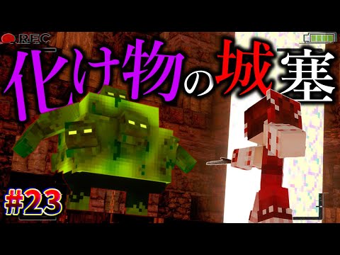 【Minecraft】化け物が出現する地獄の城塞を攻略せよ…。「怪異の島サバイバル記録」#23【ゆっくり実況】【マイクラ】【都市伝説】Calvin's Horror