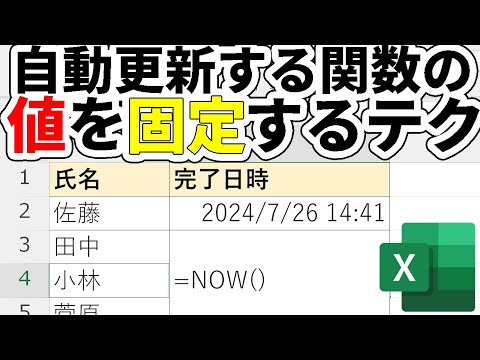 【Excel】TODAYやNOWなど自動更新関数の値を確定させる方法