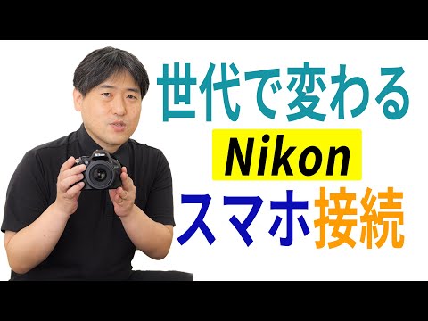 機種で違う！？ニコン一眼レフのスマホ接続方法（D5000シリーズの場合）