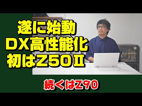 エクスピード７で激変するニコン機