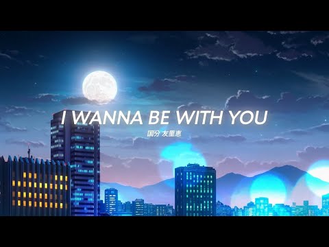 Yurie Kokubu ''I Wanna Be With You'' OFFICIAL Lyric Video