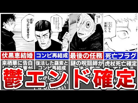 【呪術廻戦最新270話】まじでバッドエンドあるぞ…みんなが幸せすぎて逆に不穏な空気が流れる幸せ鬱回を徹底解説…※ネタバレあり