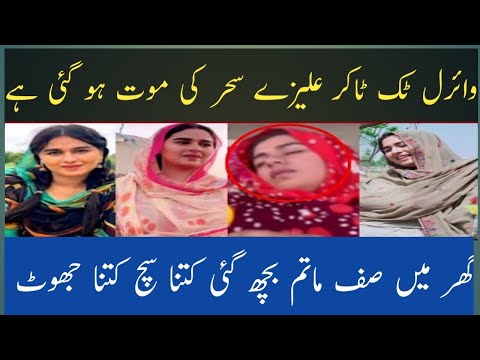 Alizay Sehar Ki Viral Video Scandle | Qamar Sohail Vlogs |