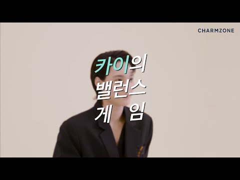 [참존 마스크] 엑소 카이(KAI)의 속마음 탈탈 털어봤다! 은밀한 밸런스게임 공개!!🔥_Balance game with KAI✨👑