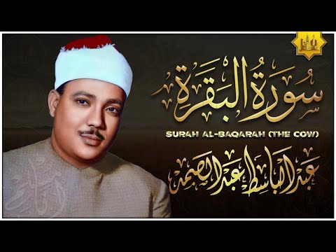 سورة البقرة كاملة مجود الشيخ عبدالباسط عبدالصمد | Surah Al Baqarah - Sheikh Abdulbasit Abdussamad