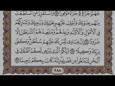 سورة الإسراء مكتوبة / سعود الشريم