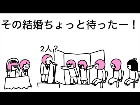 【アニメ】その結婚ちょっと待ったー