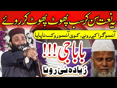 Dare Mustafa Ki Hasin Jaliyun Men | Heart Touching Emotional Naat 2024 | Hafiz Zafar Shehzad Gujjar