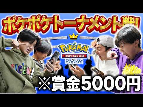 ポケポケトーナメント戦やったら本気すぎてやばすぎた、、【賞金付き】