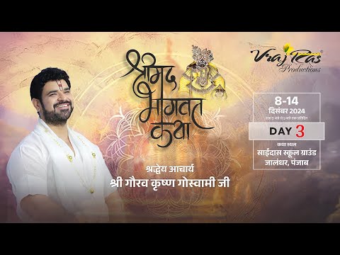 LIVE || Shrimad Bhagwat Katha || Day 3 || Acharya Gaurav Krishna Goswamiji || Jalandhar, Punjab