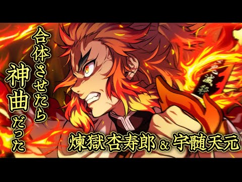 Musical Scoring Technique vs Flame Breathing 9th Form: Rengoku 【Demon Slayer Soundtrack】