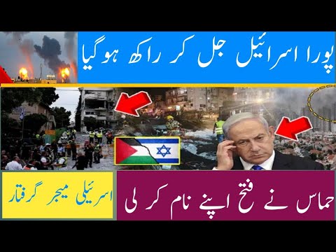 Hamas Surprised Israel Big Attack on Israel | Hamas VS Israel | Live Latest News with Qamar Sohail.